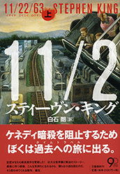 ぴあマップ文庫　'86 Amazon.co.jp: 11/22/63 上 : スティーヴン キング, King