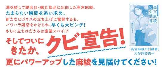 高宮麻綾の退職願