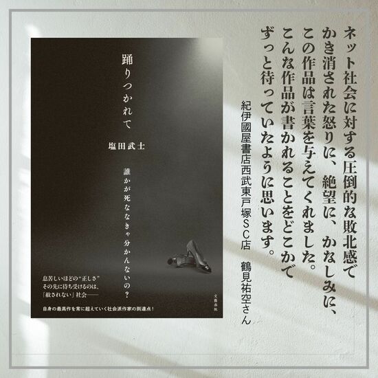 踊りつかれて
