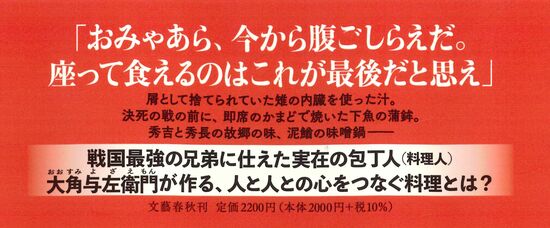 豊臣家の包丁人