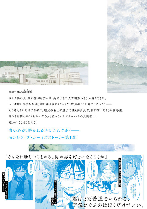 ぼくは青くて透明で1