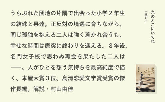 光のとこにいてね【期間限定版】