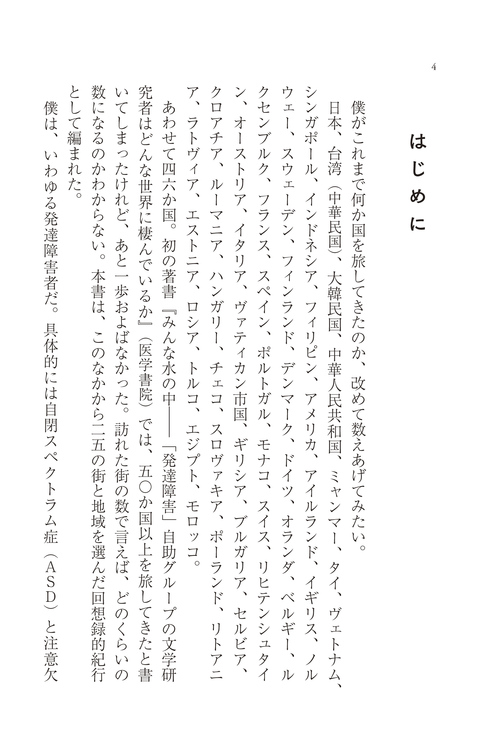 発達障害者が旅をすると世界はどう見えるのか