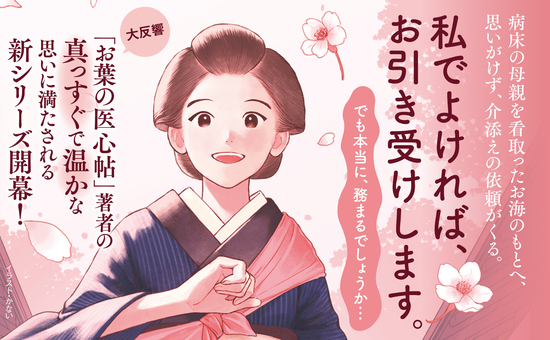 心をこめてお世話します