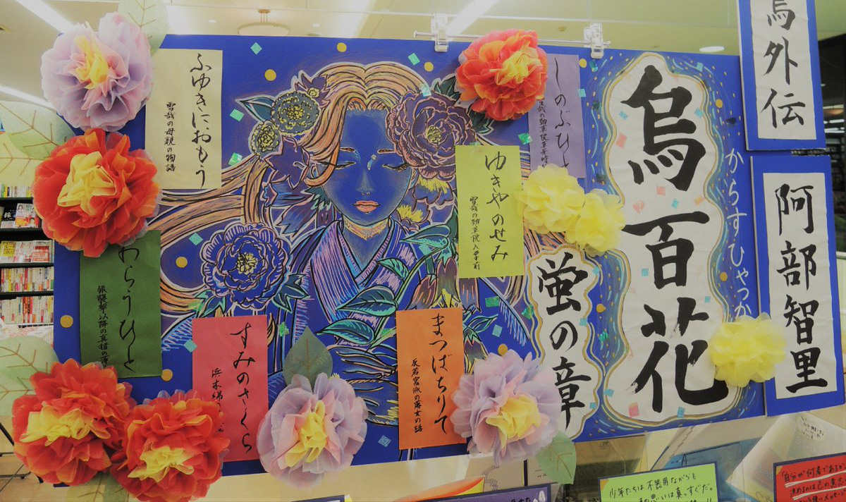 結果発表! 2018年度八咫烏シリーズ書店店頭装飾コンテスト