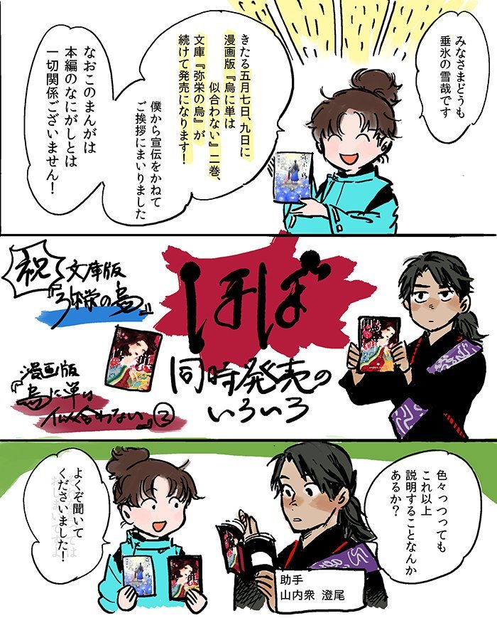 「八咫烏シリーズ」小説×コミカライズで2倍楽しむ！ 特別記事が読めるスペシャル企画実施中！