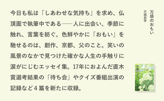 万感のおもい