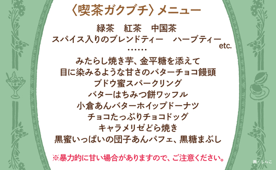 喫茶ガクブチ 思い出買い取ります