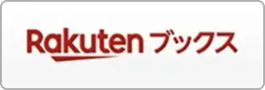 Rakutenブックス