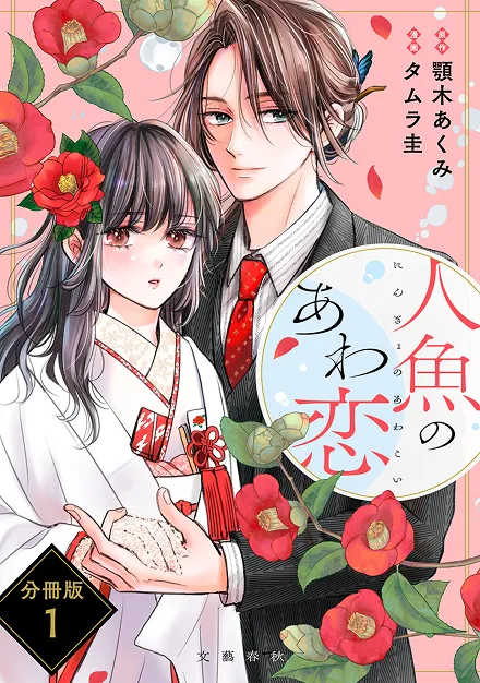 コミカライズ先行配信の書影