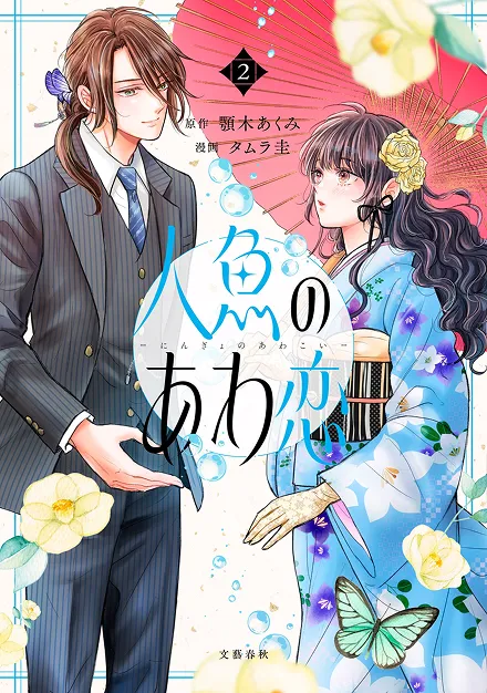 コミカライズ第2巻の書影