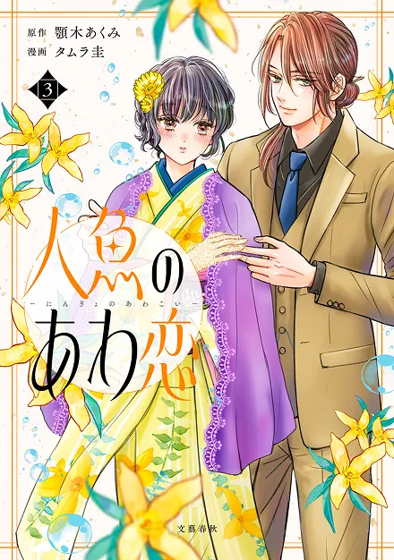 コミカライズ第3巻の書影