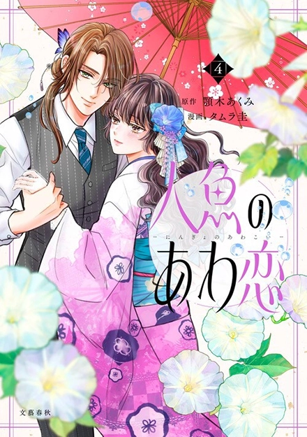 コミカライズ第4巻の書影