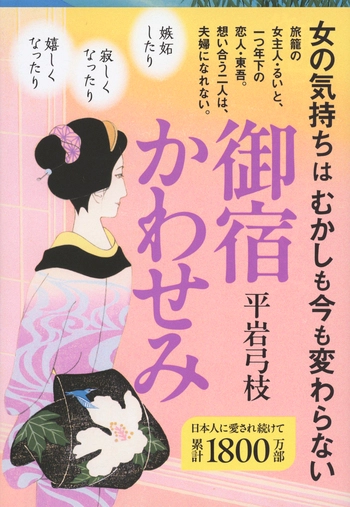 『御宿かわせみ』の書影