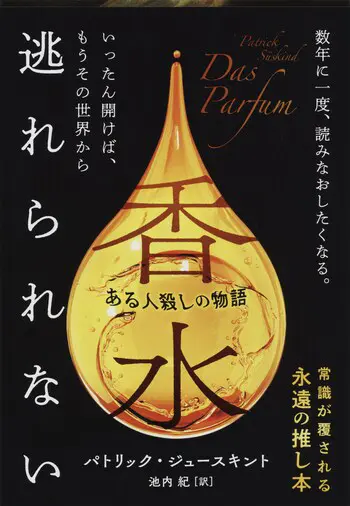 『ある人殺しの物語 香水』の書影