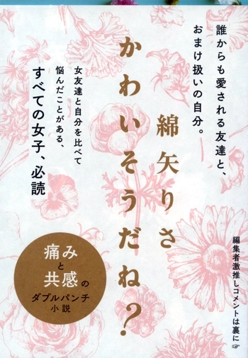 『かわいそうだね？』の書影