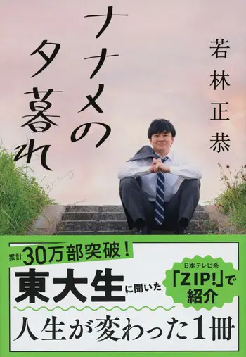 『ナナメの夕暮れ』の書影