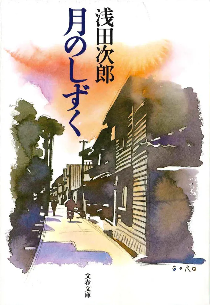 『月のしずく』の書影