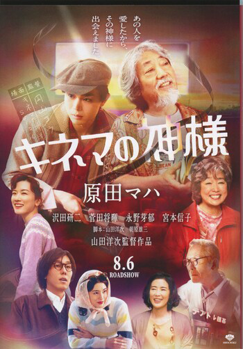 『キネマの神様』の書影