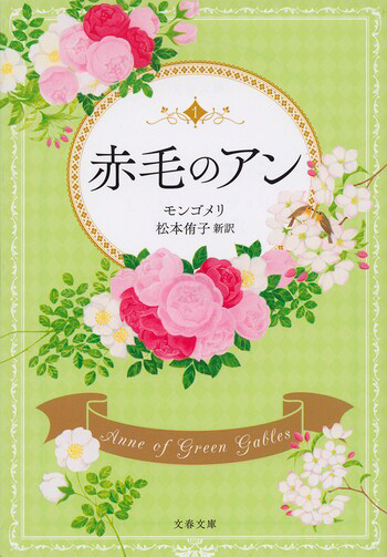 『赤毛のアン』の書影