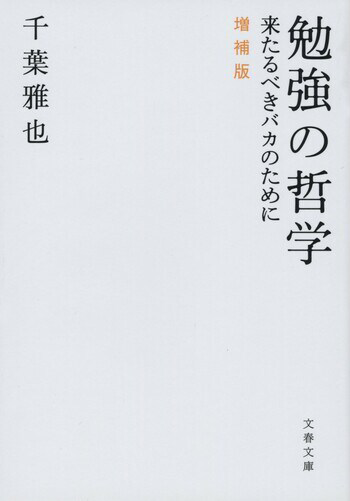 『勉強の哲学』の書影