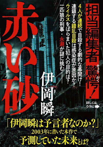 『赤い砂』の書影