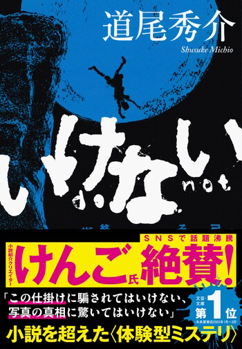 『いけない』の書影