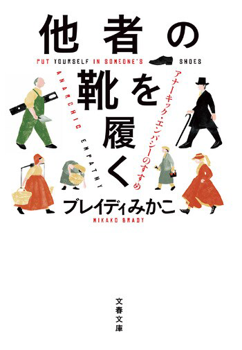 『他者の靴を履く』の書影