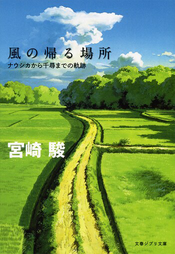 『風の帰る場所』の書影