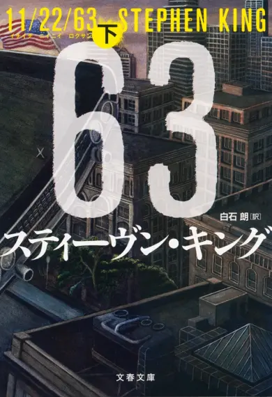 スティーヴン・キング50周年特設サイト キング50周年記念の掉尾