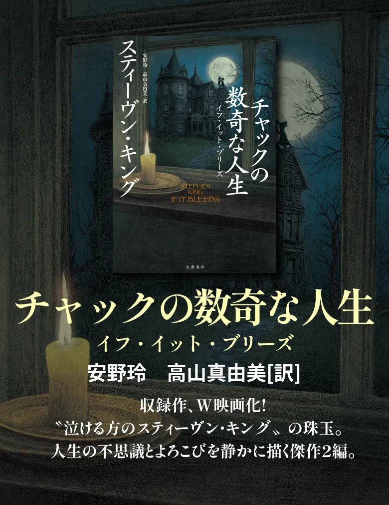 チャックの数奇な人生 イフ・イット・ブリーズ
