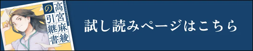 試し読みページはこちら