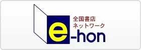 e-hon