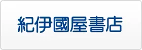 紀伊國屋書店