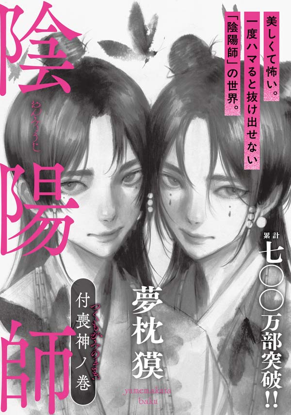 陰陽師 付喪神ノ巻