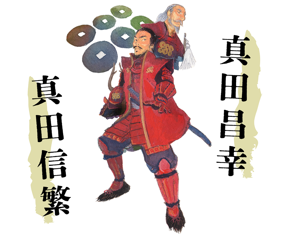 真田昌幸／真田信繁