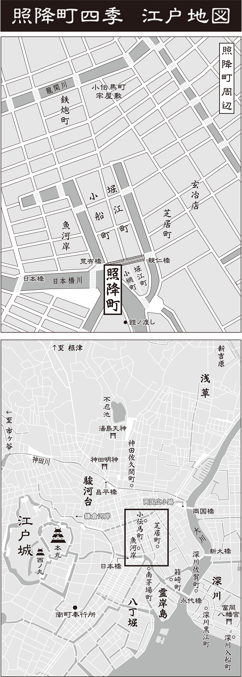 照降町地図