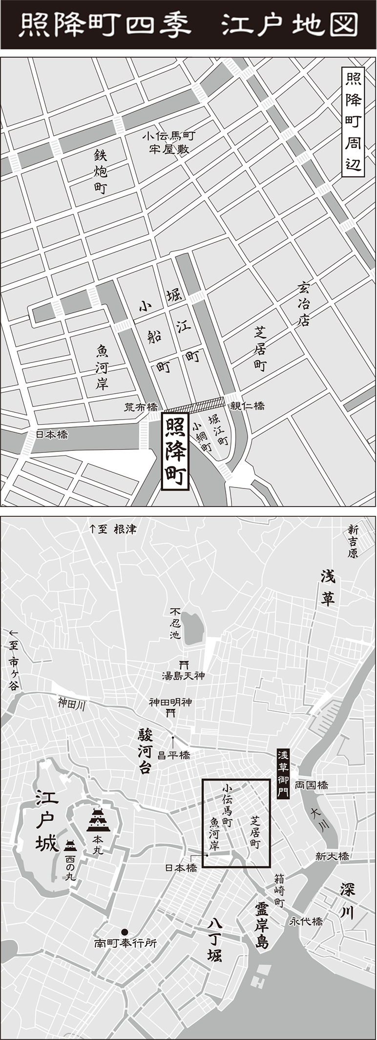 照降町地図