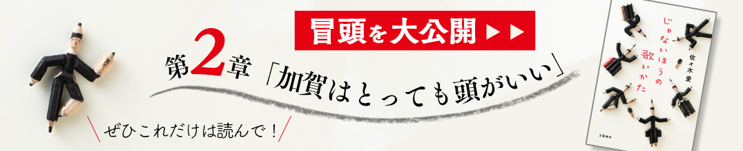 第2章「加賀はとっても頭がいい」冒頭を大公開