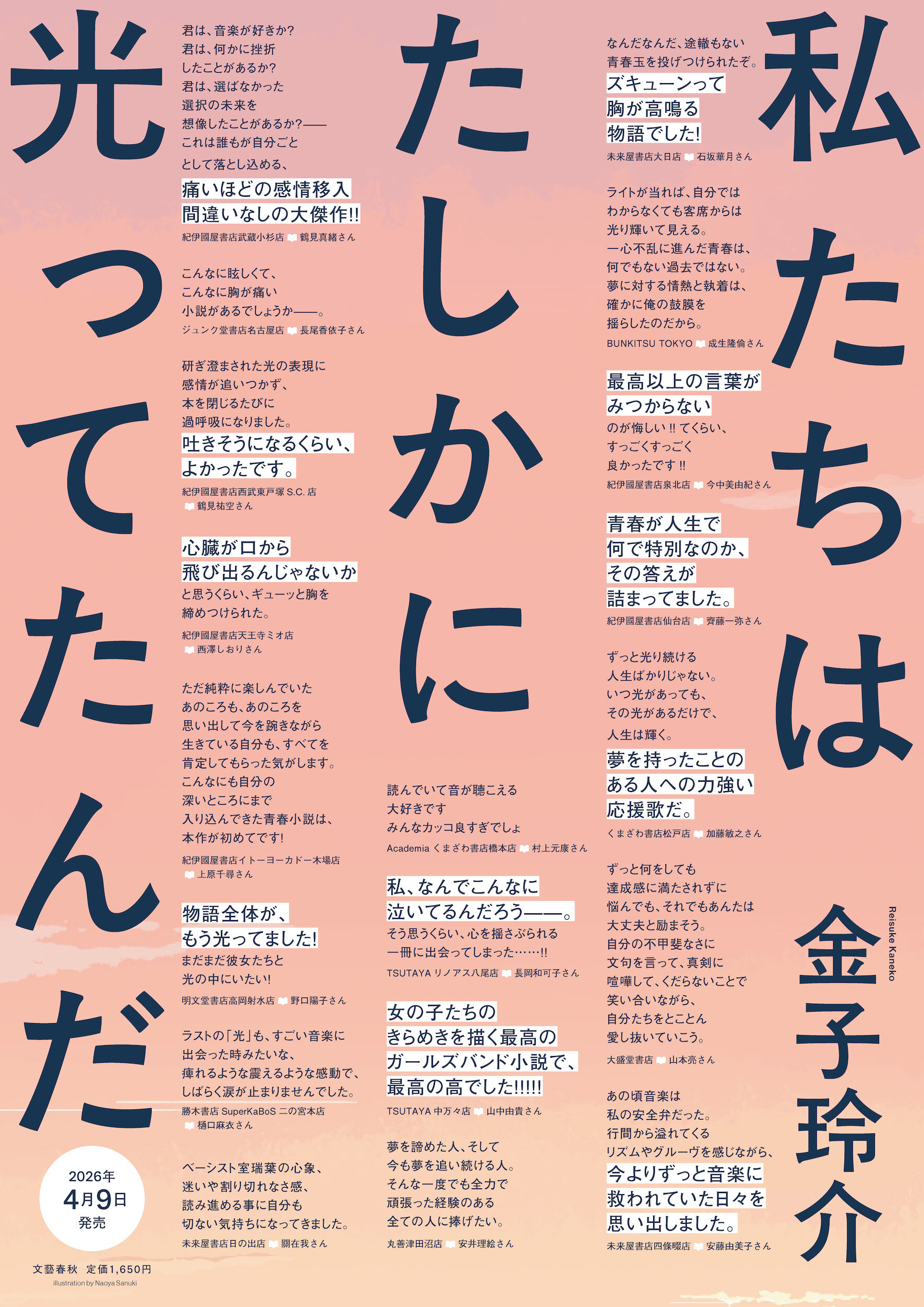 『私たちはたしかに光ってたんだ』ポスター