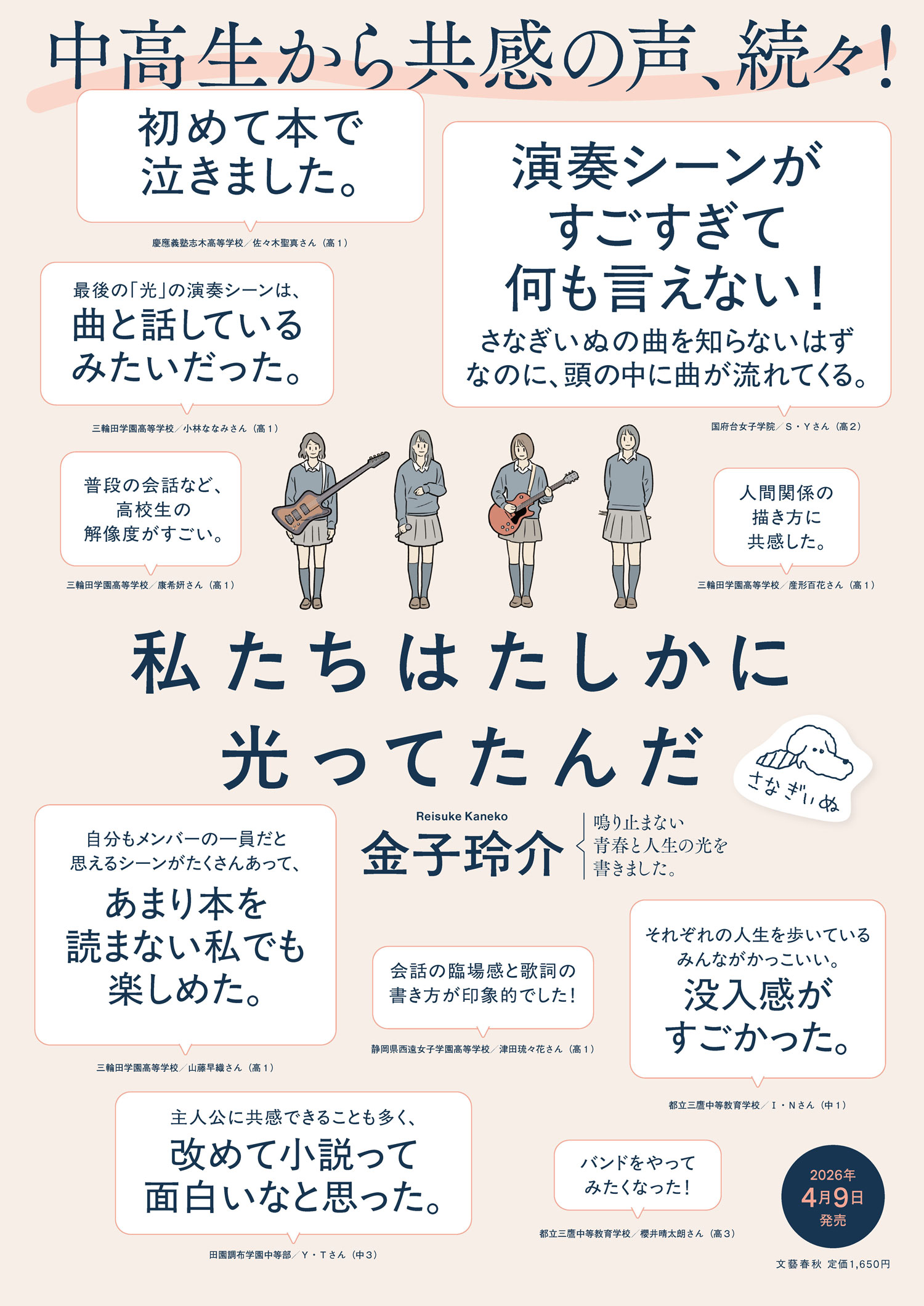 『私たちはたしかに光ってたんだ』中高生から教官の声、続々！